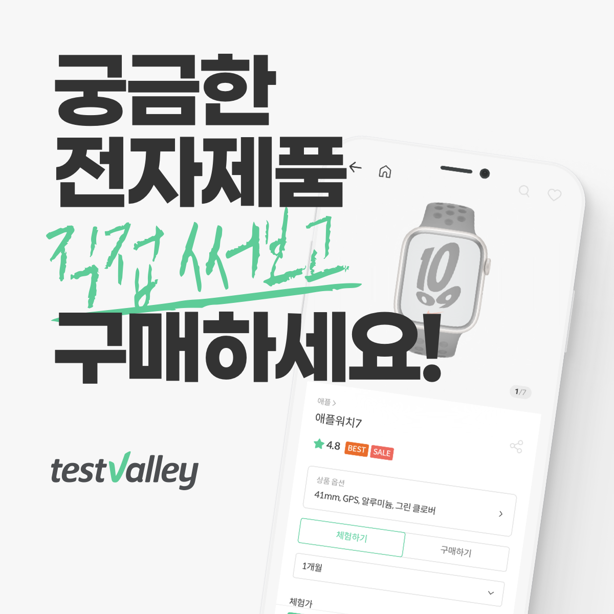전자제품 체험구매 ‘테스트밸리', 60억원 투자유치.. “인재 채용 및 서비스 고도화" 1 20211126 testvalley - 와우테일