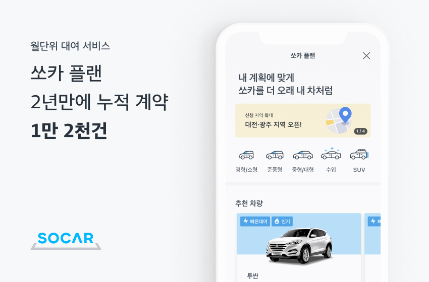 20211130 socarplan - 와우테일