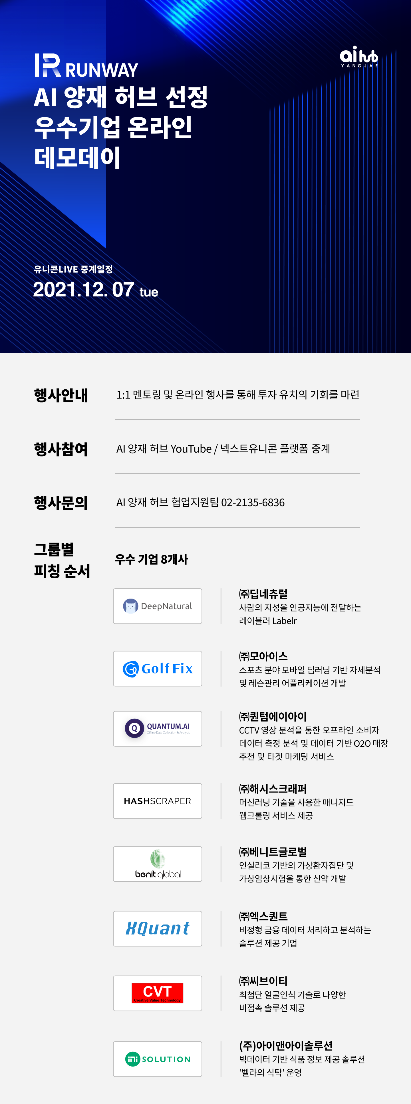 20211130 IR Runway 2021 poster - 와우테일