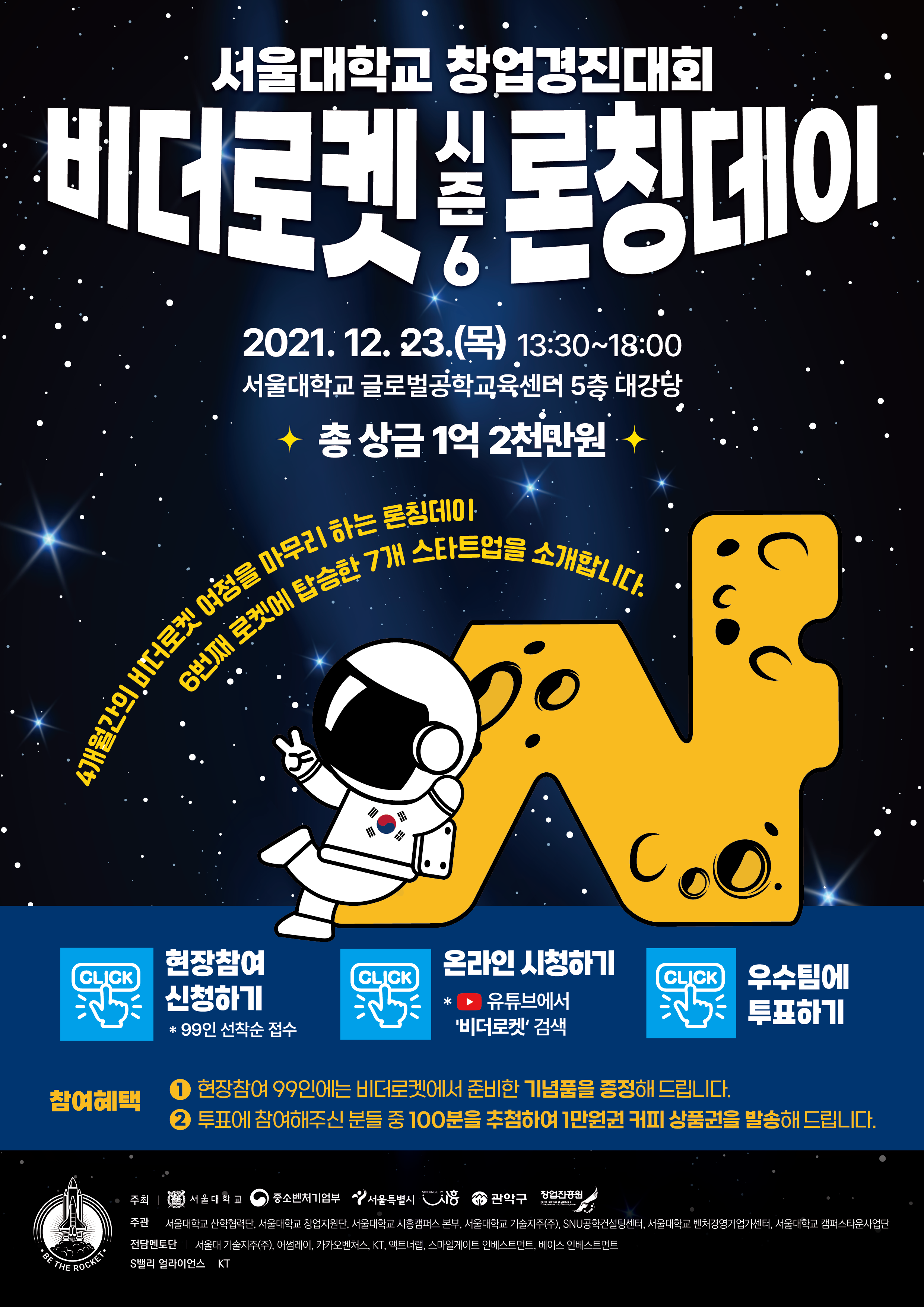 20211213 betherocket 6 - 와우테일
