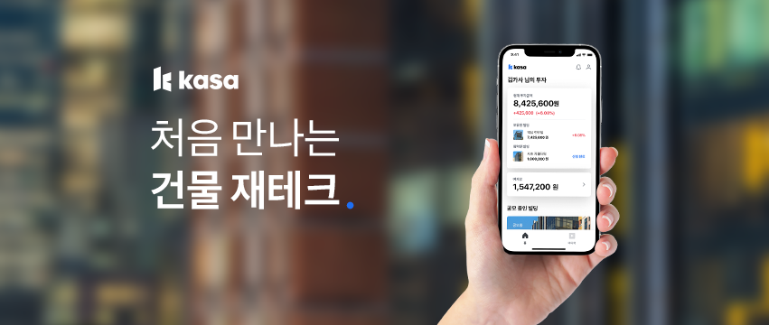 20211214 kasa - 와우테일