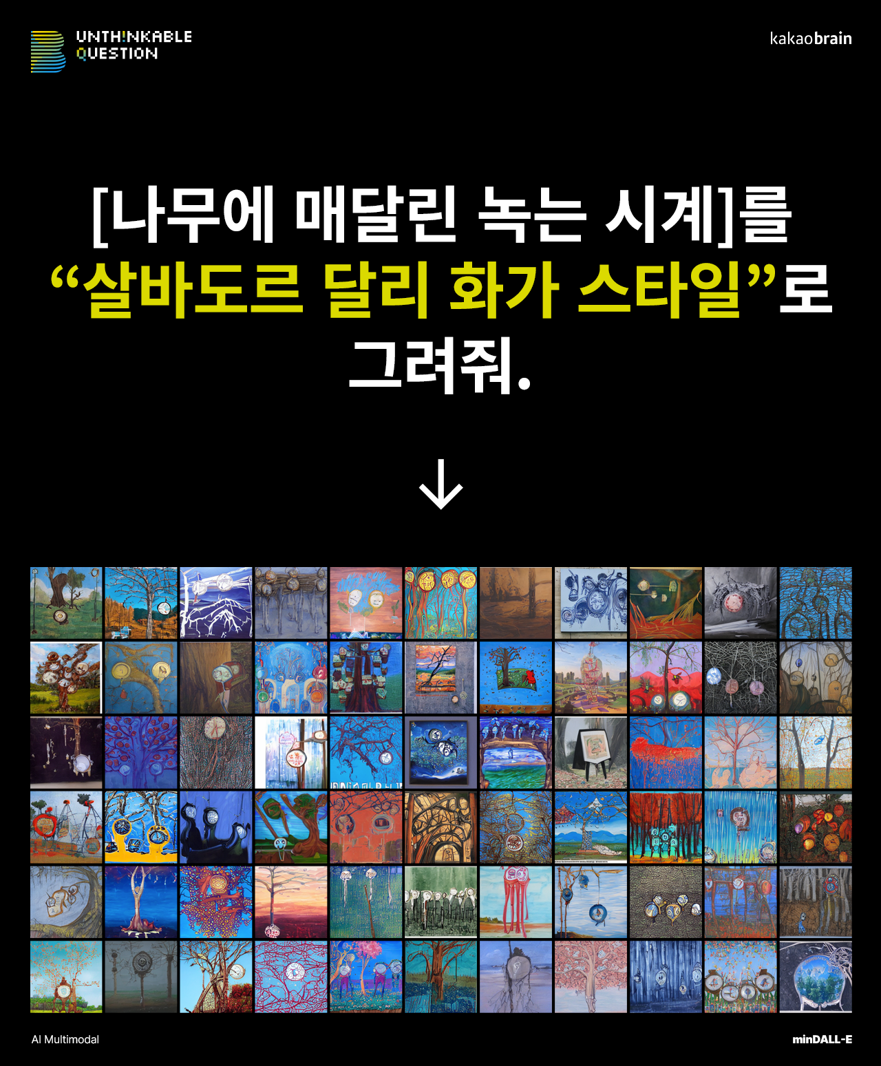 카카오, "인공지능이 글을 쓰고 그림도 그린다" 1 20211215 kakao brain - 와우테일