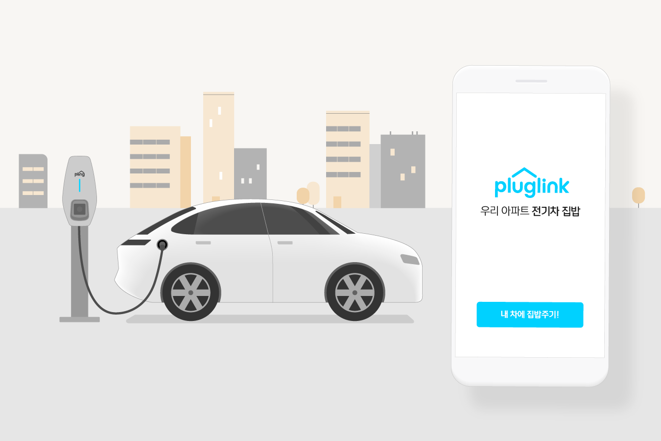20211229 pluglink - 와우테일