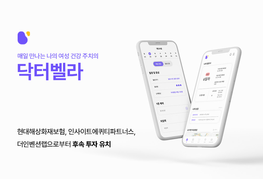 여성 전용 헬스케어 닥터벨라, 7억원 투자유치.. “비대면 의료 서비스 준비" 1 20220127 drbella - 와우테일