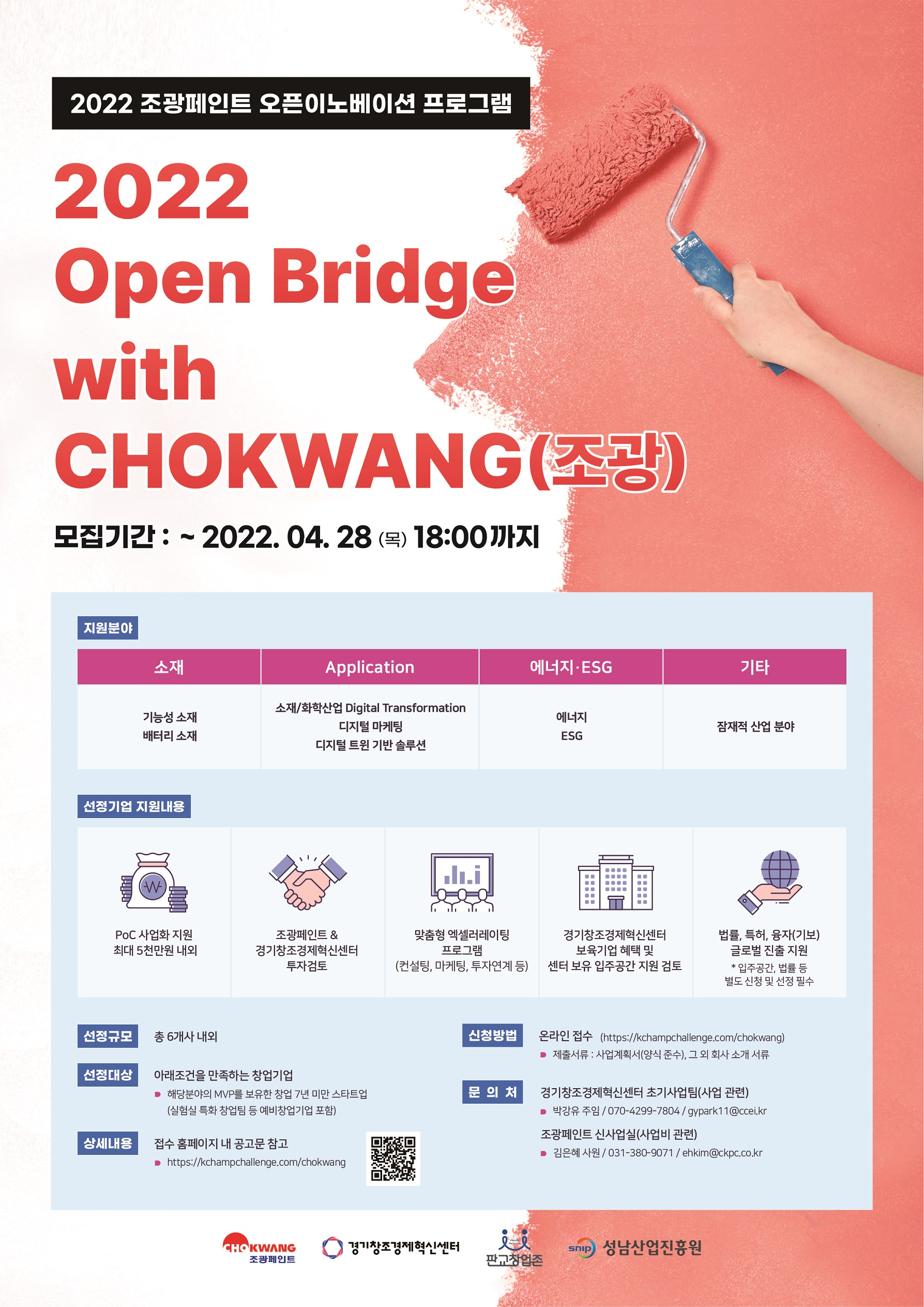 2022 Open Bridge with CHOKWANG 모집 포스터 - 와우테일