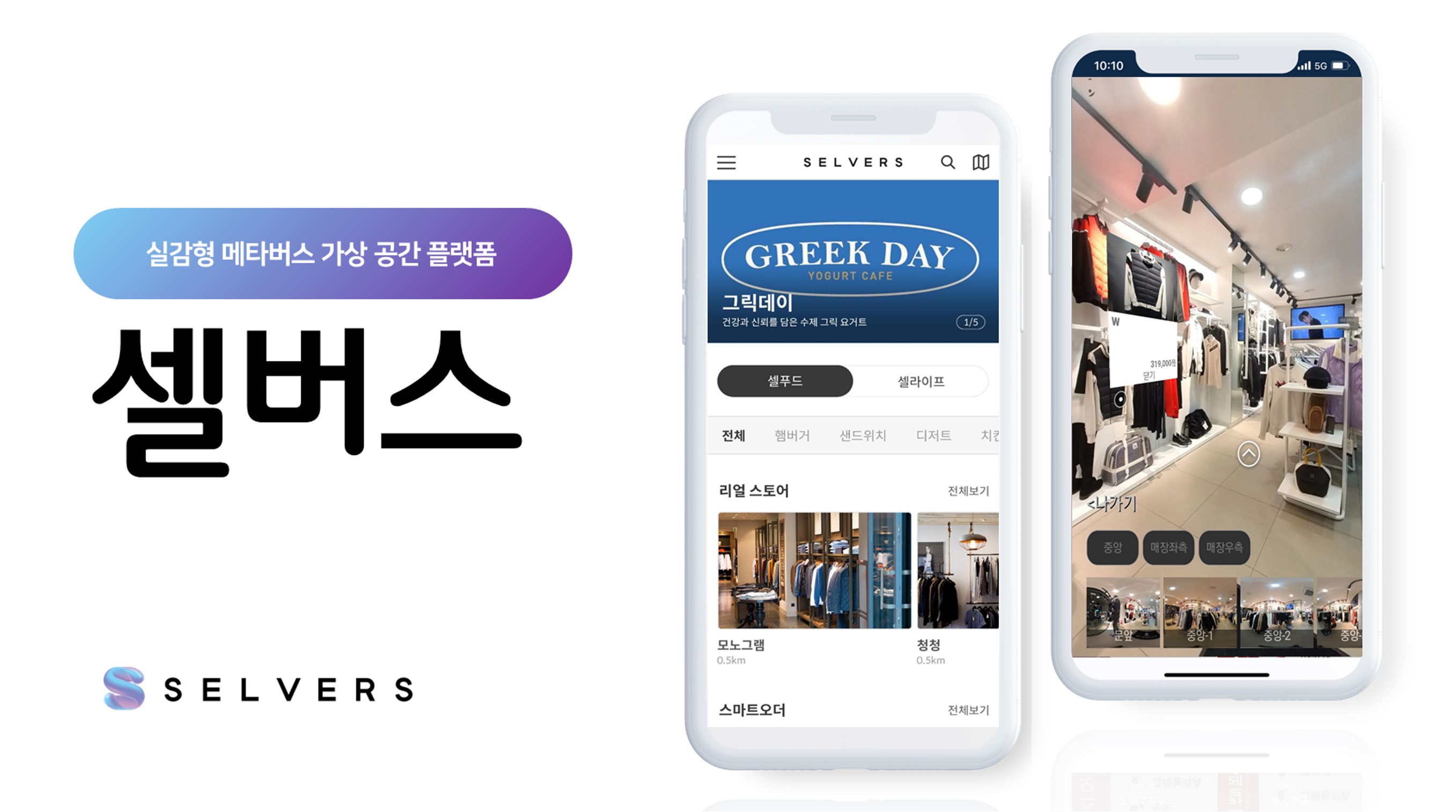 셀버스, 씨엔티테크에서 투자유치.. “오프라인 매장을 온라인으로 구현" 1 wowtale.net cellbus - 와우테일