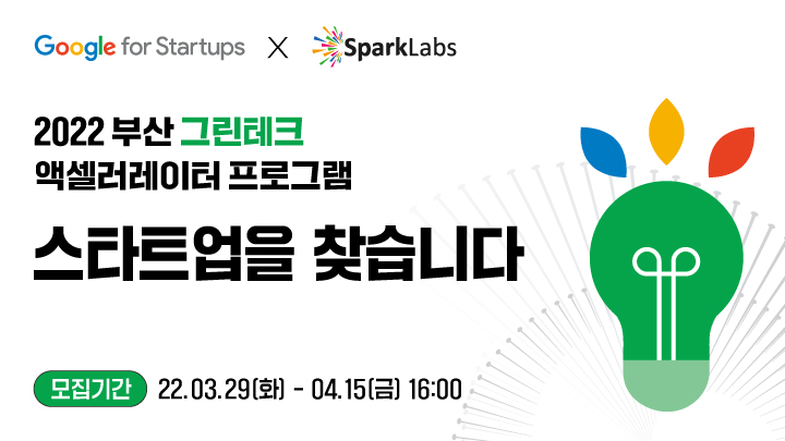 첨부1 부산 그린테크 액셀러레이터 프로그램 참가 포스터 - 와우테일
