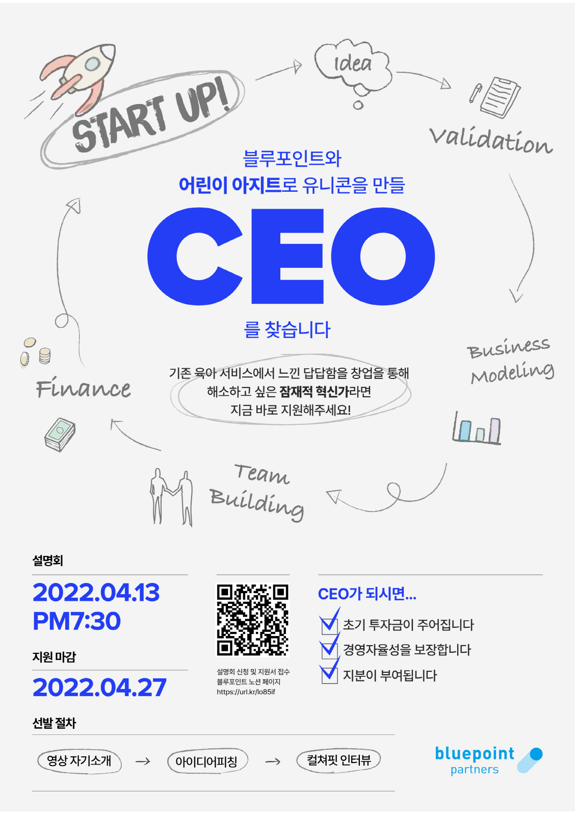 블루포인트파트너스 1호 컴퍼니빌딩 프로젝트 CEO 공모 포스터 - 와우테일