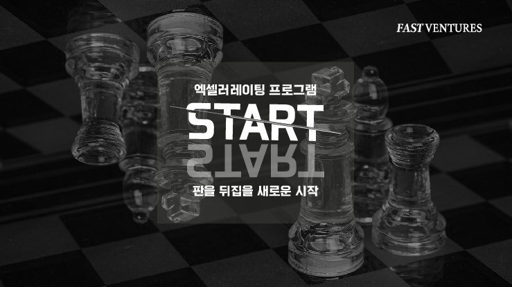 fast ventures batch start - 와우테일