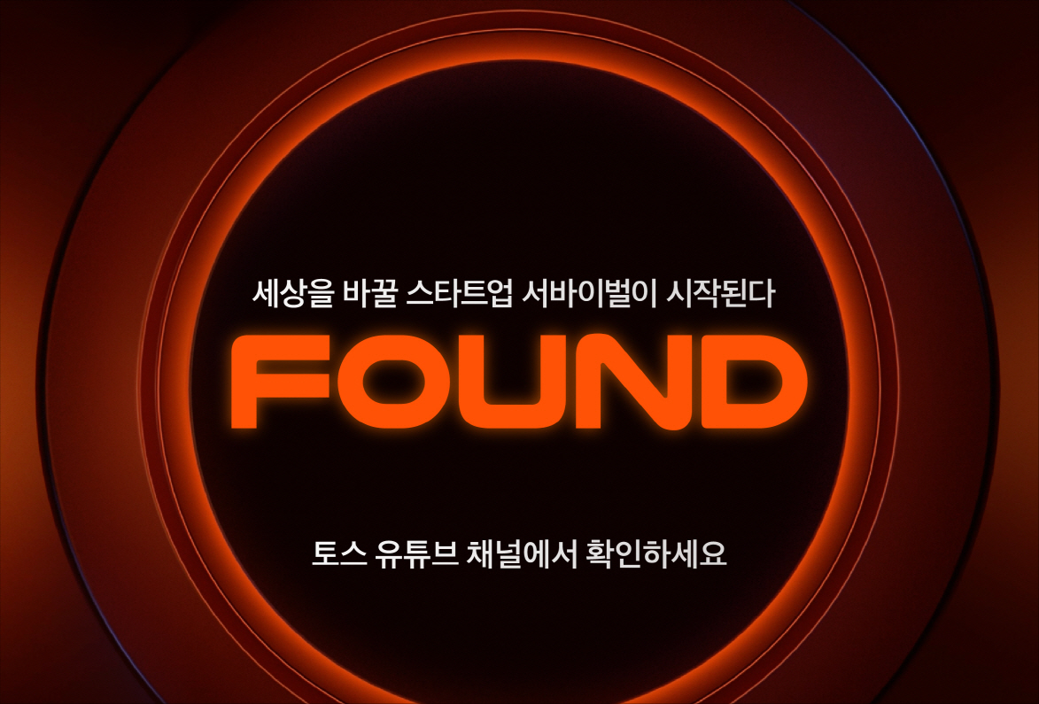 사진자료 토스 FOUND - 와우테일
