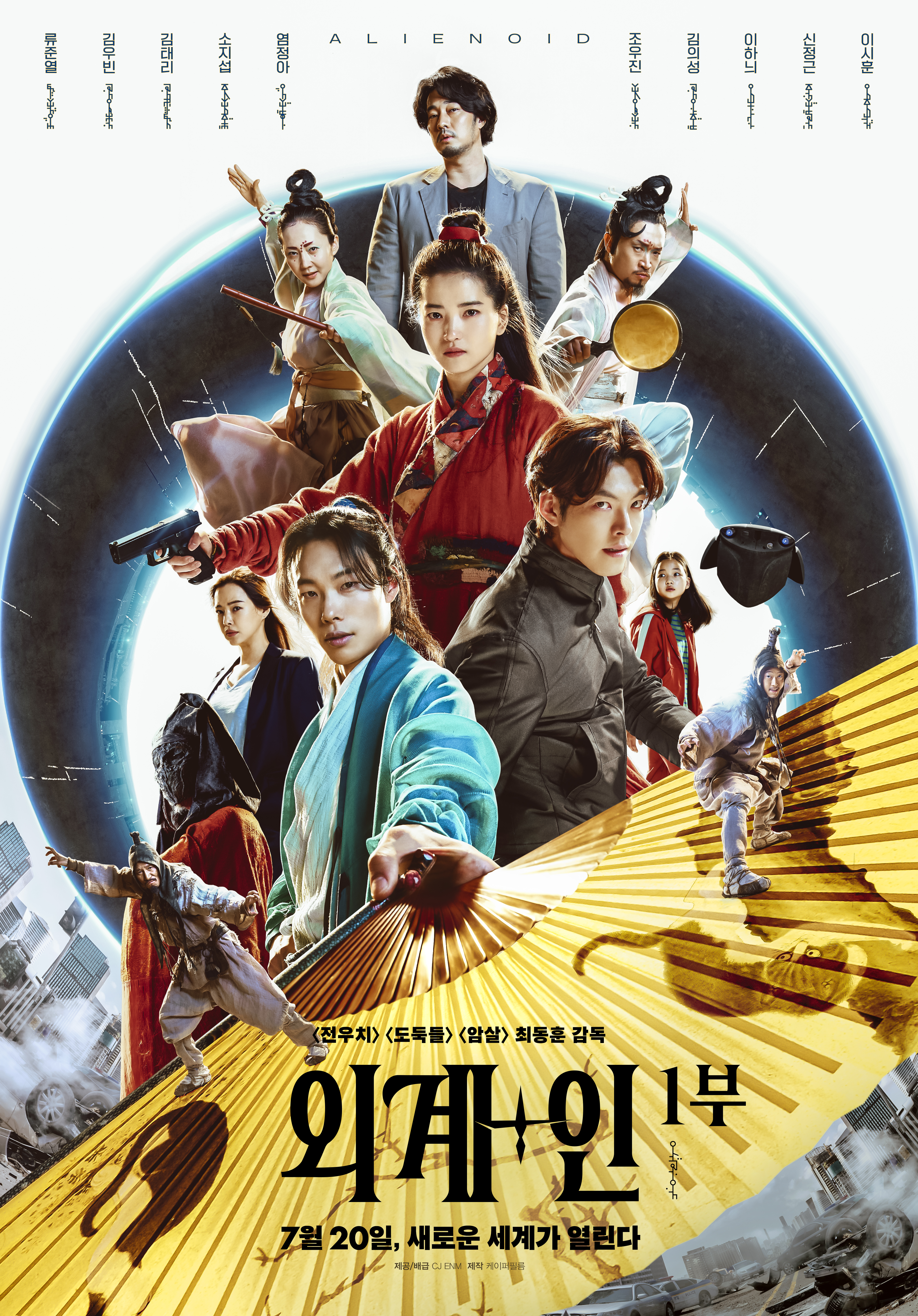 덱스터스튜디오, CJ ENM과 최동훈 감독 ‘외계+인’ 1부 공동 투자 1 wowtale.net as1d34 - 와우테일