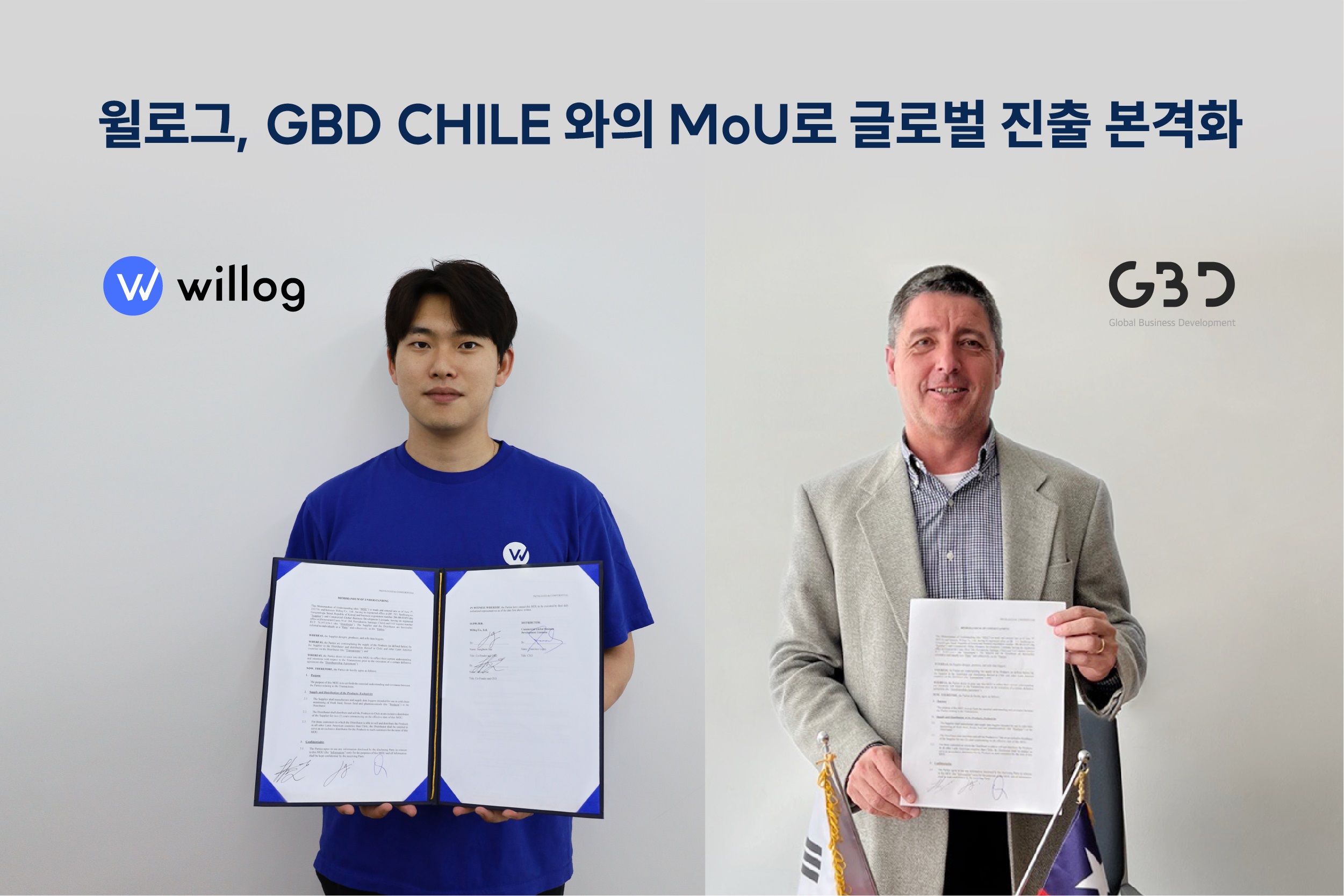 wowtale.net gbd mou - 와우테일