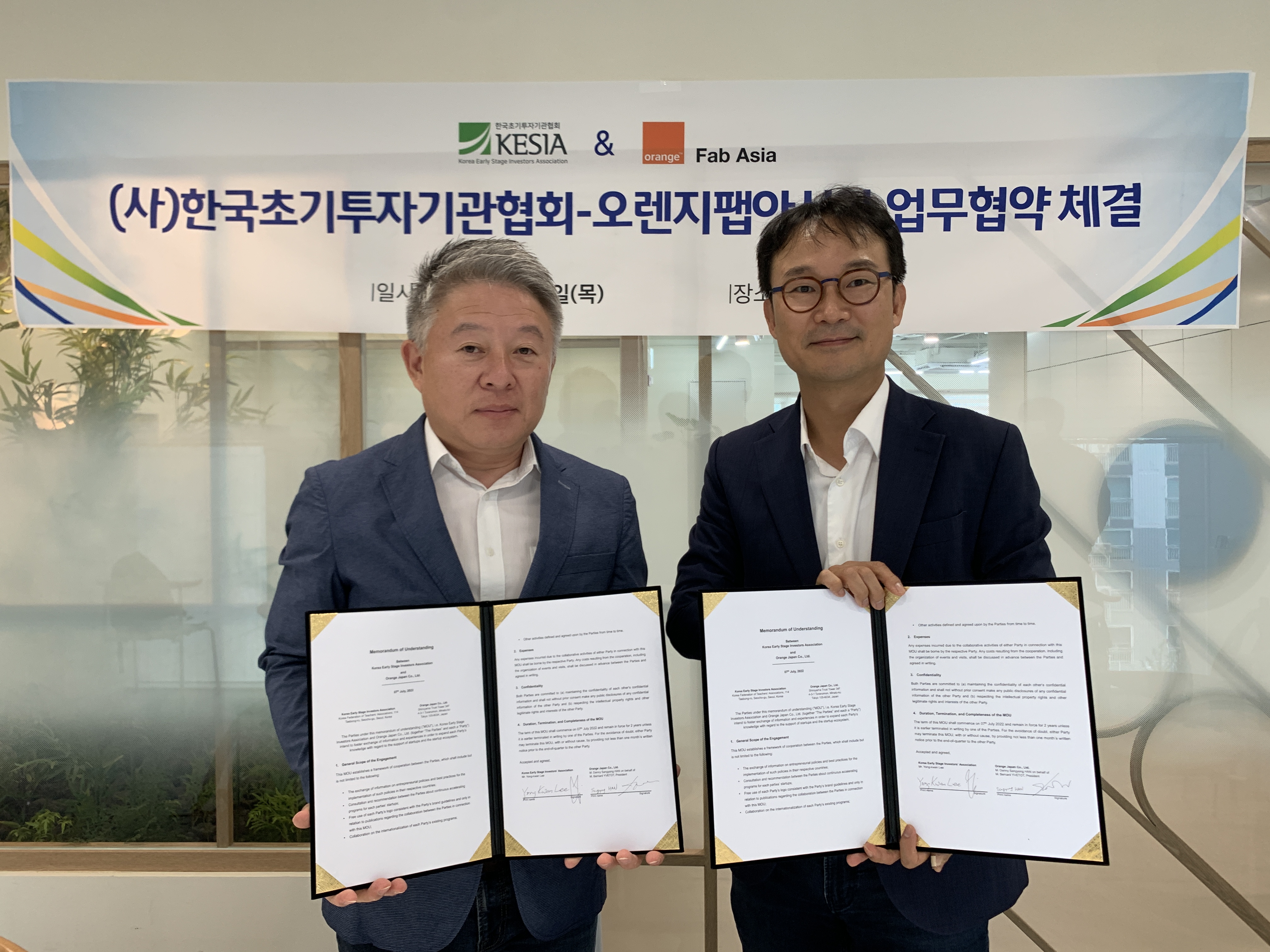 한국초기투자기관협회-오렌지팹, 스타트업 생태계 성장 촉진에 맞손 1 wowtale.net - 와우테일