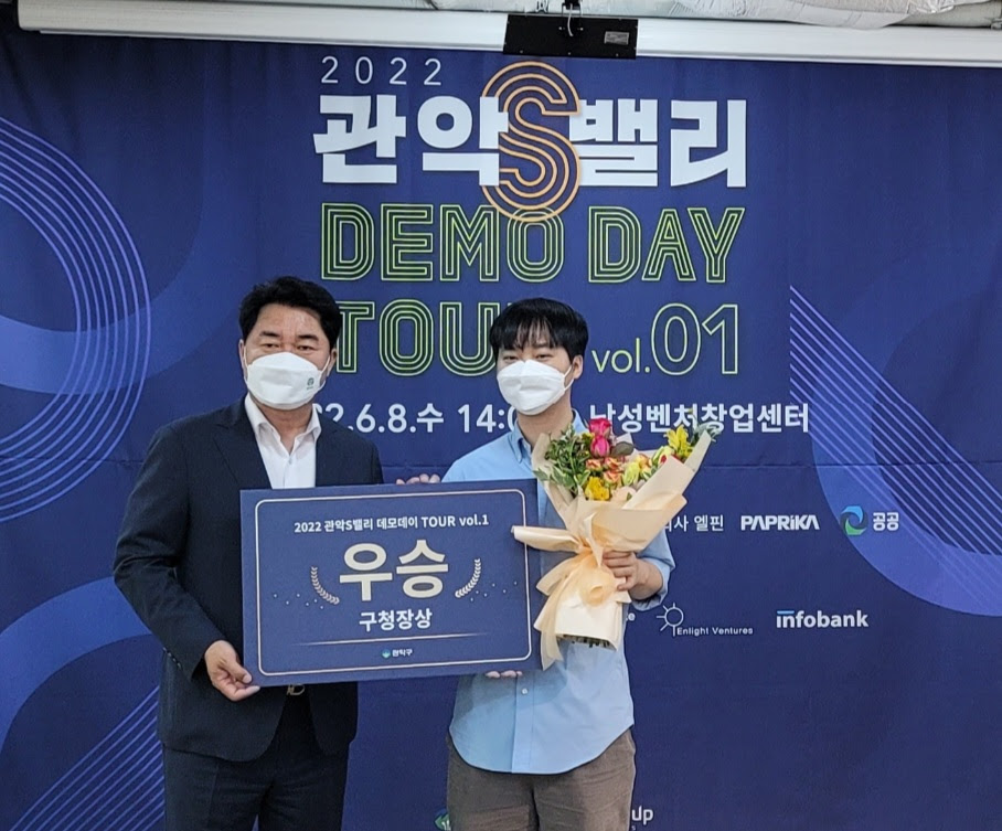 공기질 관리 '공공', ‘2022 관악S밸리 데모데이 TOUR1’ 우승 1 wowtale.net unnamed 3 - 와우테일