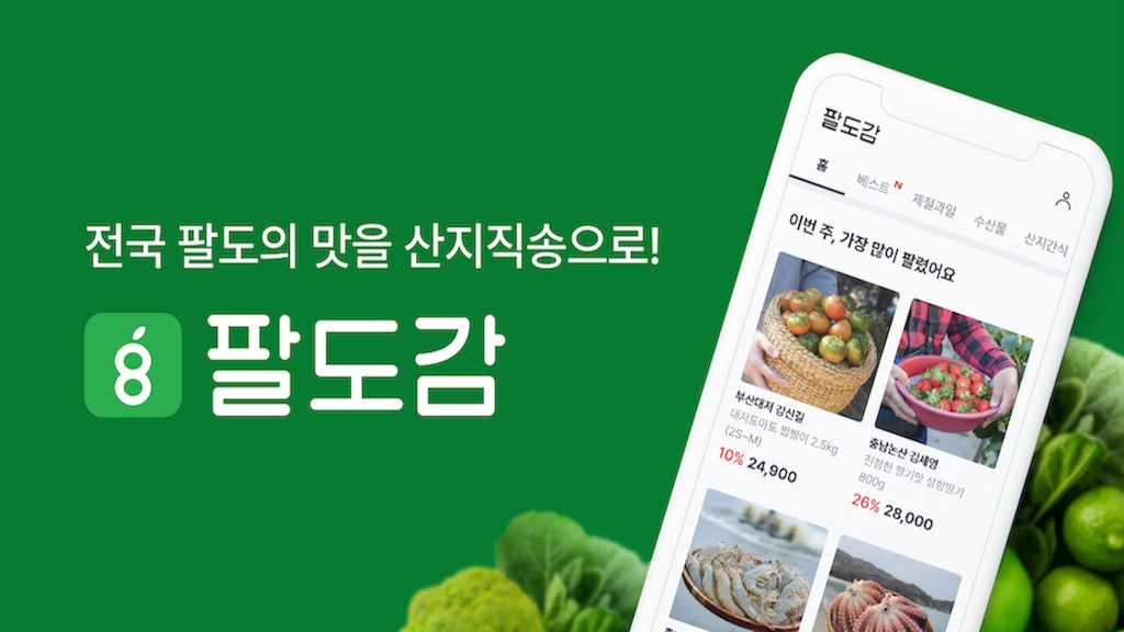 농수산물 직거래 '팔도감', 35억원 투자유치.. "4050 X세대 정조준" 1 wowtale.net x 35 1 - 와우테일