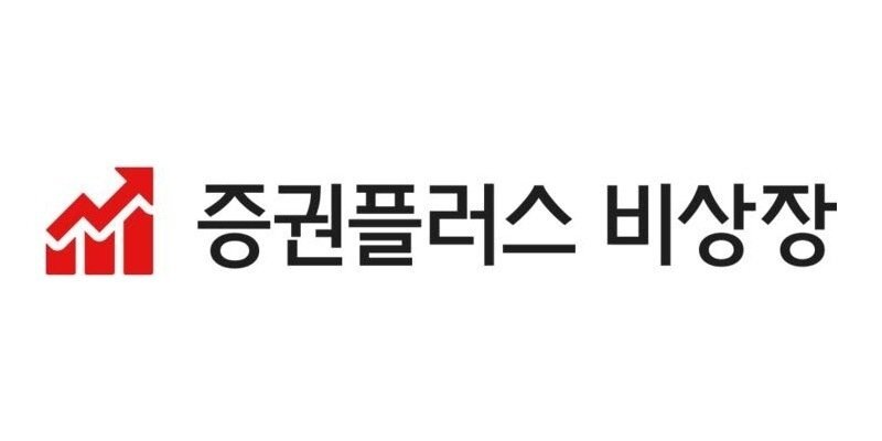 증권플러스 비상장, 컬리·낙스·에너진 등 신규 종목 5종 장외 주식 거래 지원 1 wowtale.net 1 8 - 와우테일