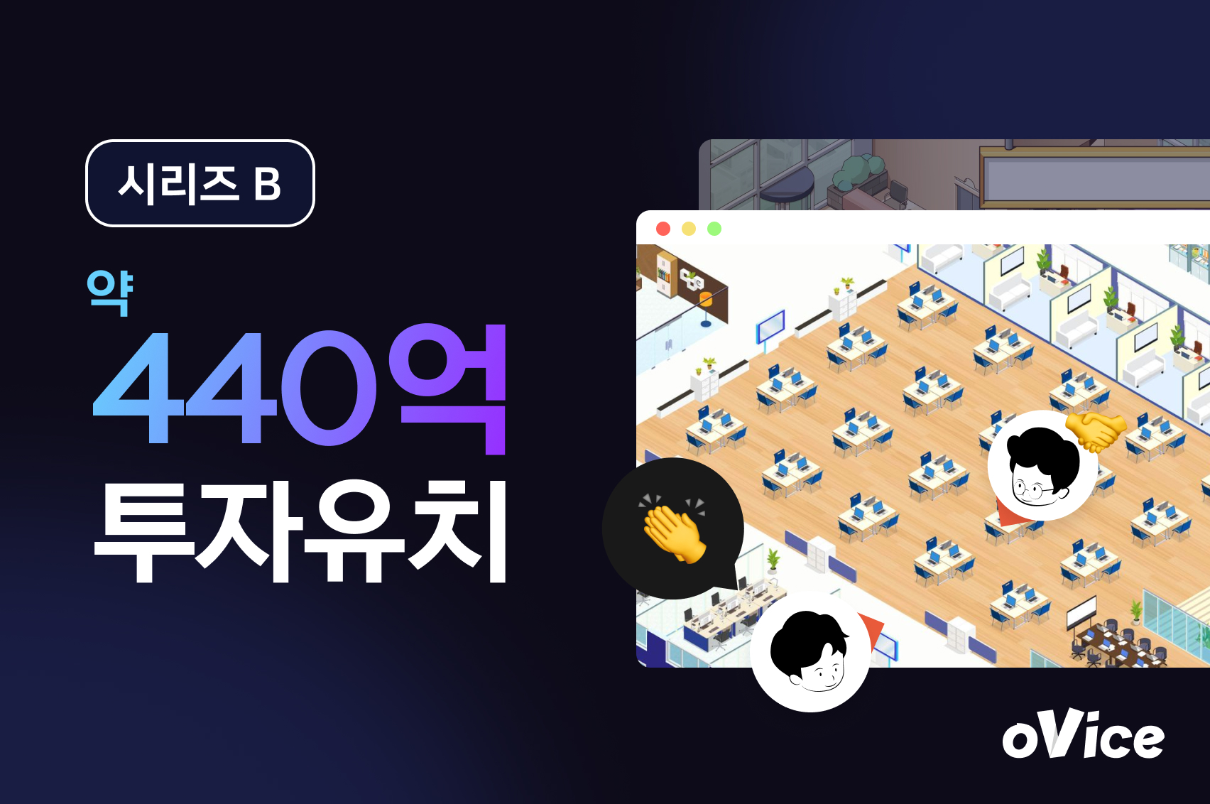 오비스, 440억원 규모 시리즈B 투자 유치...누적투자금 650억원 확보 1 wowtale.net b 440 - 와우테일
