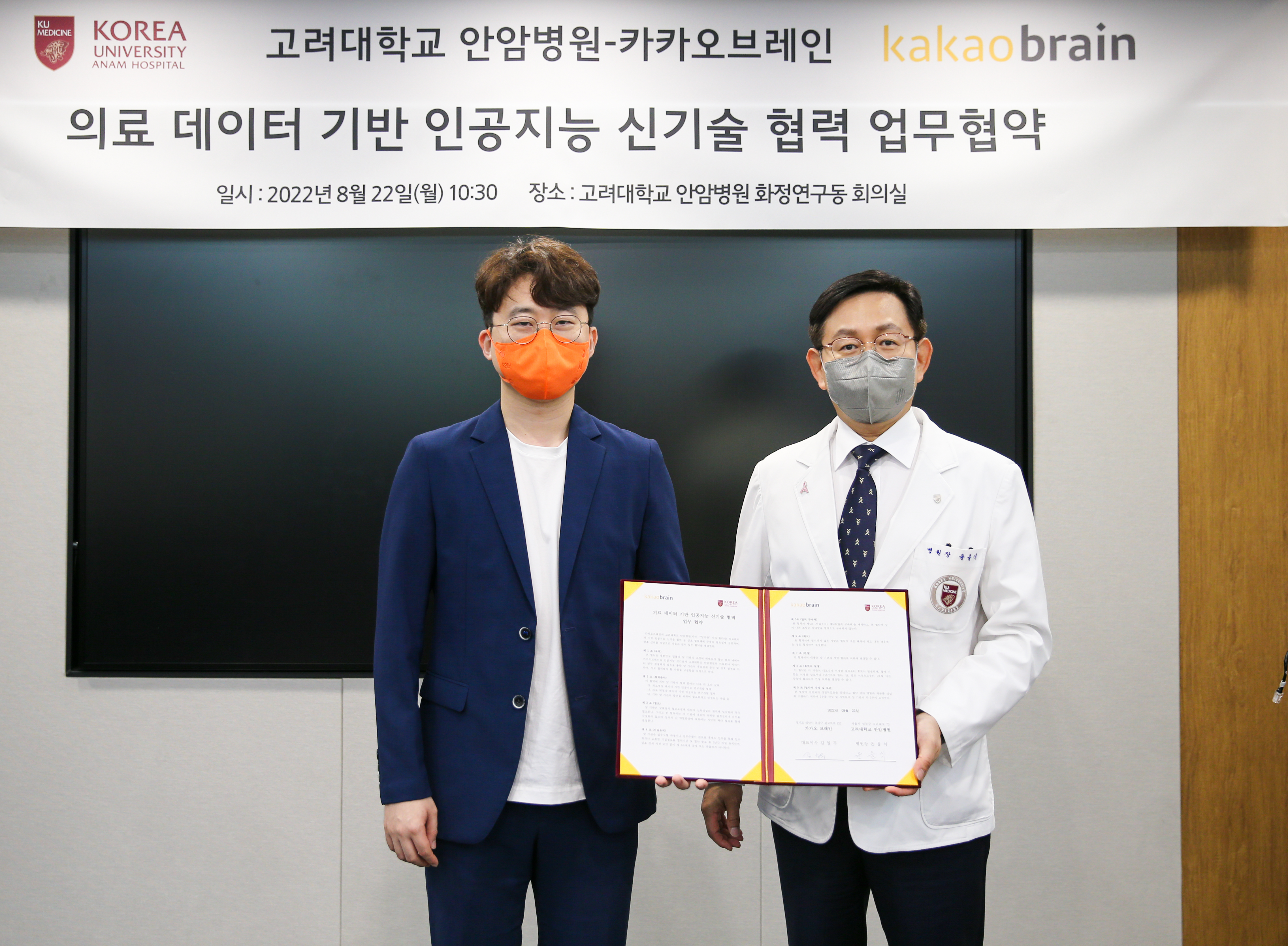 카카오브레인, 고대 안암병원과 초거대 AI 개발 착수 1 wowtale.net 1 ai mou . - 와우테일