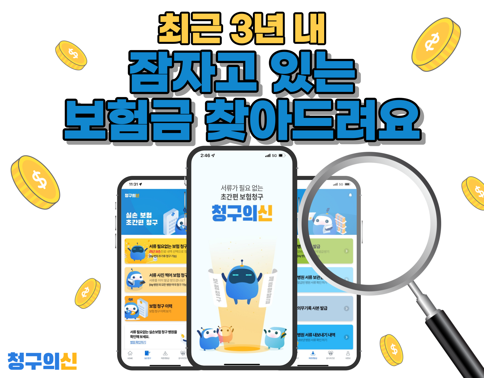 레몬헬스케어 ‘청구의 신’, 3년 내 미청구 진료내역 확인-보험금 청구 서비스 실시 1 wowtale.net 1 2 - 와우테일