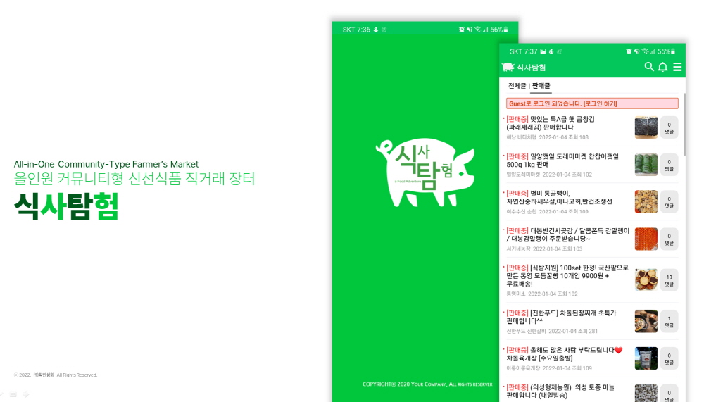 신선식품 직거래 ‘식사탐험’ 운영사 착한상회, 5억원 시드 투자 유치 1 wowtale.net 1 14 - 와우테일