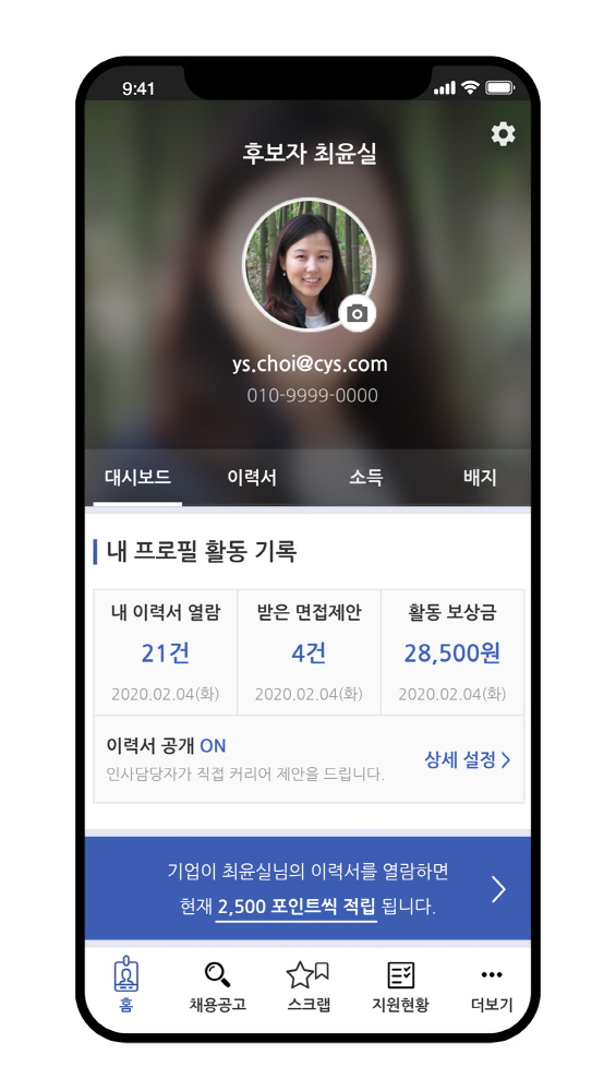 보상형 채용 ‘잡브레인', 구글 피처드 선정 1 wowtale.net 1 19 - 와우테일