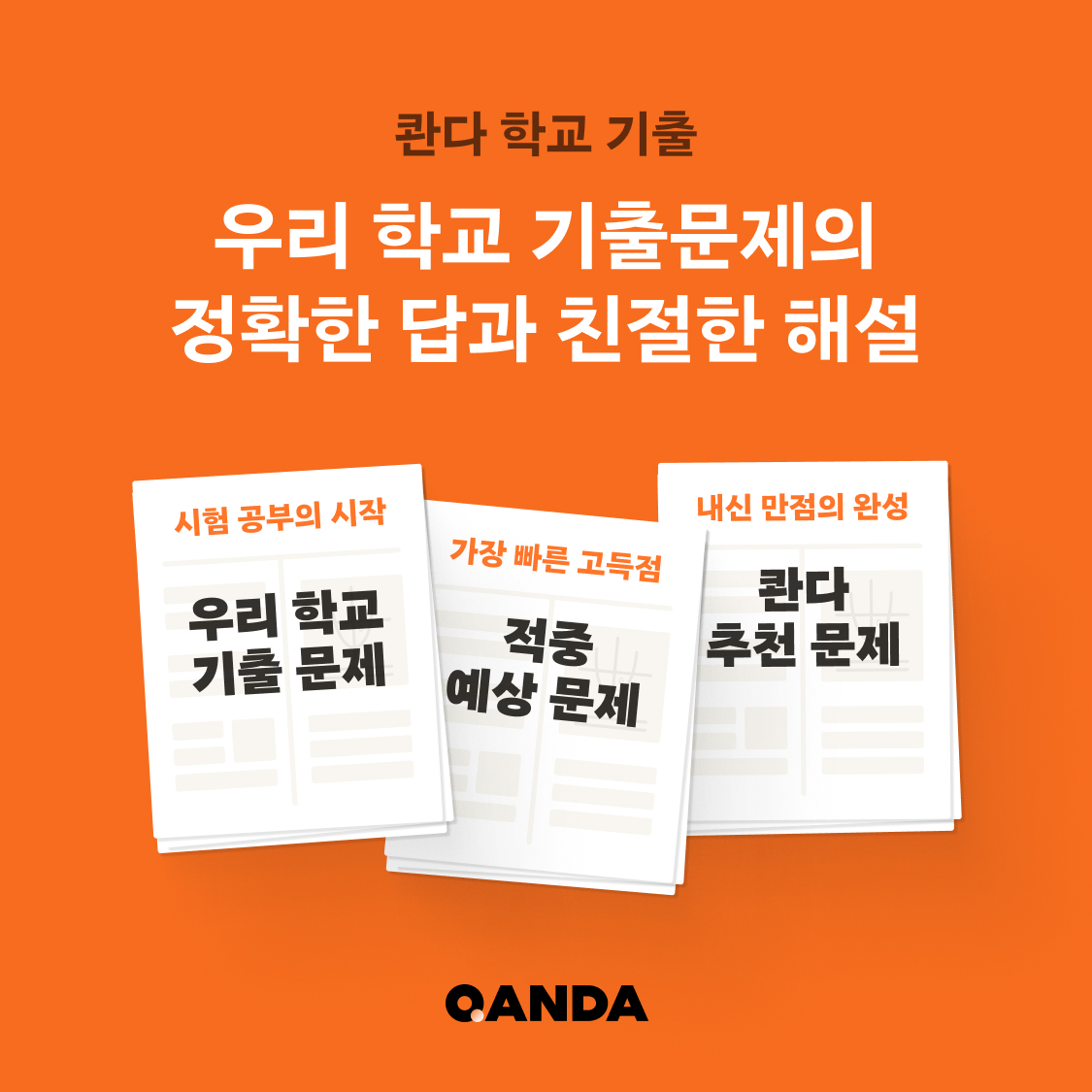 콴다, 학교 기출 서비스 출시… 하이퍼 로컬 교육 플랫폼으로 확장 1 wowtale.net 1 2 - 와우테일