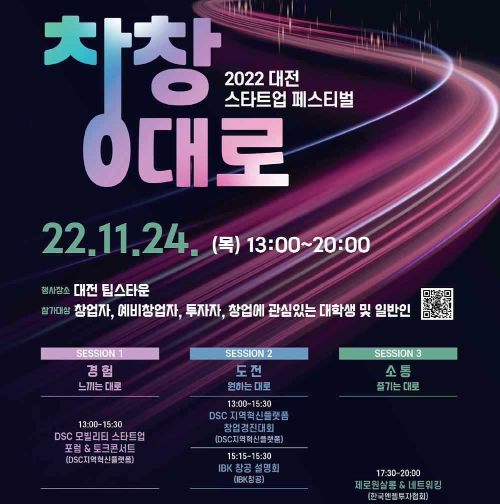 창진원, 2022 대전 스타트업 페스티벌 '창창대로' 24일 개최 1 wowtale.net 1 40 - 와우테일