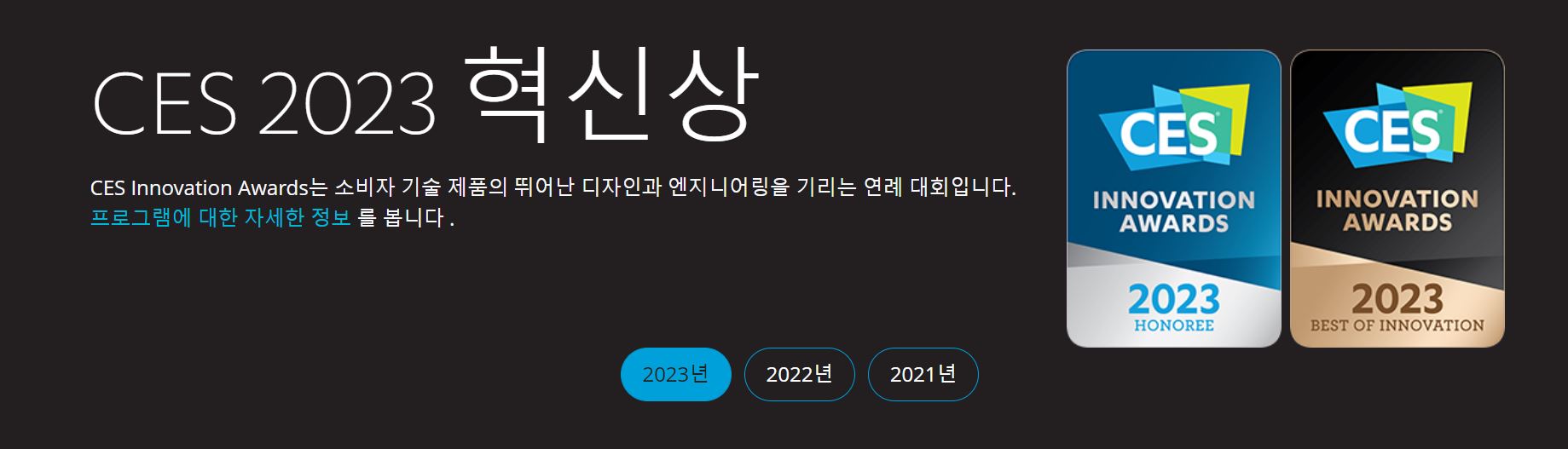 '2023 CES' 혁신상, 韓 기업 대거 수상 1 wowtale.net 4 - 와우테일