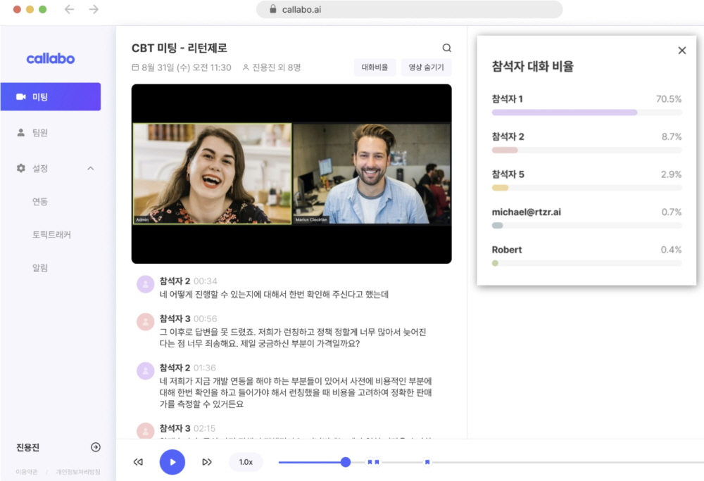 리턴제로, 기업 전용 회의 기록 서비스 ‘콜라보' 출시 "회의 자동 기록+키워드 분석" 1 wowtale.net 1 callabo - 와우테일