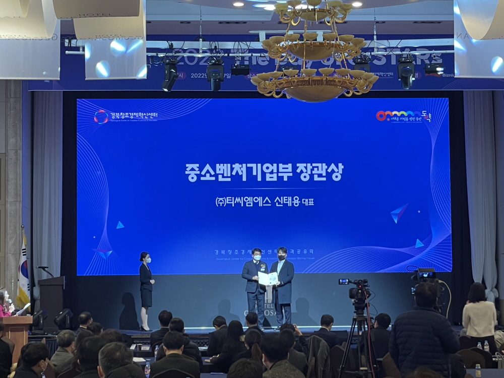 경북혁신센터 성과공유회 개최, 티씨엠에스-알오티 등 수상 1 wowtale.net 237923470 20221208141028 1812515507 - 와우테일