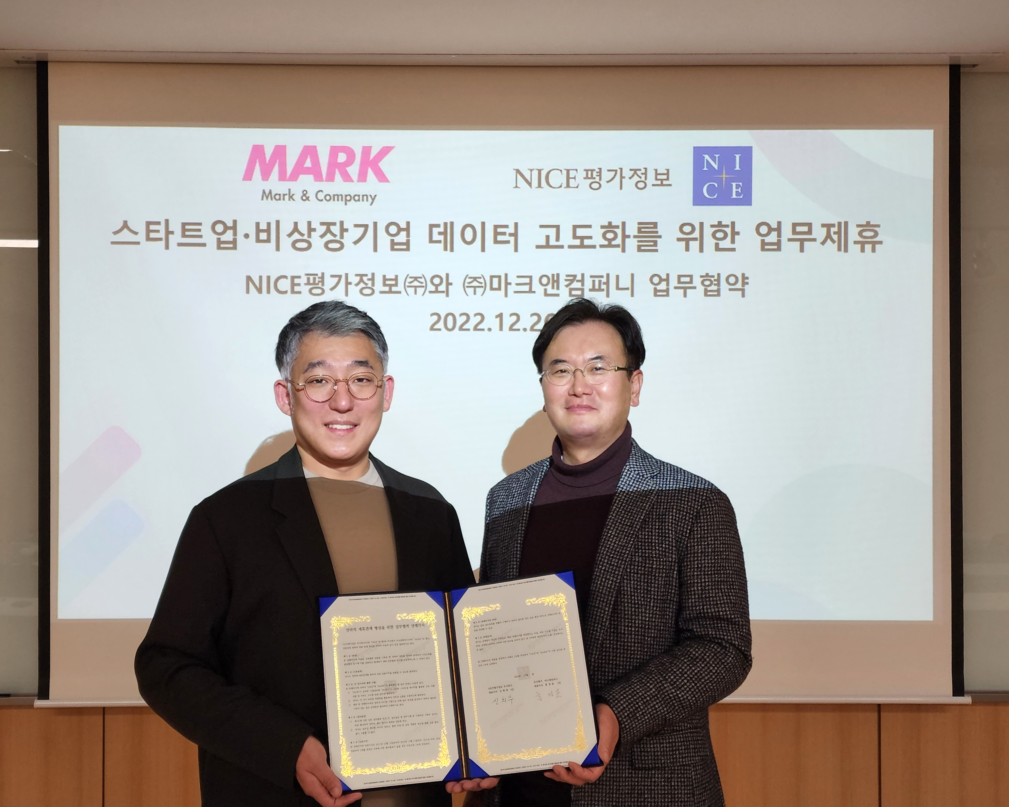 마크앤컴퍼니-NICE평가정보, 기업정보 분석 데이터 협력 업무협약 체결 1 wowtale.net 1 5 - 와우테일