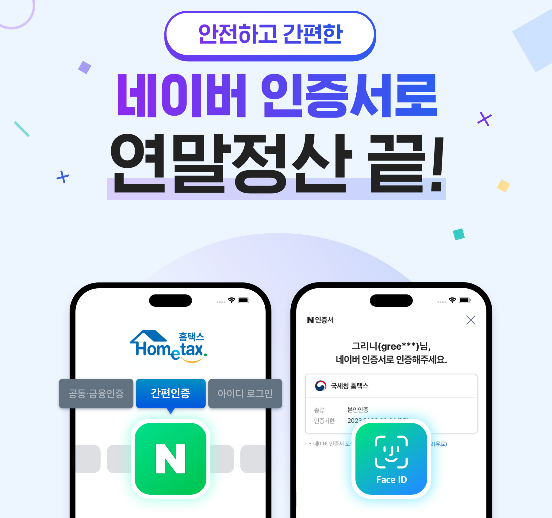 네이버, 연말정산 간소화 서비스 제공 1 wowtale.net 1673512406341 - 와우테일