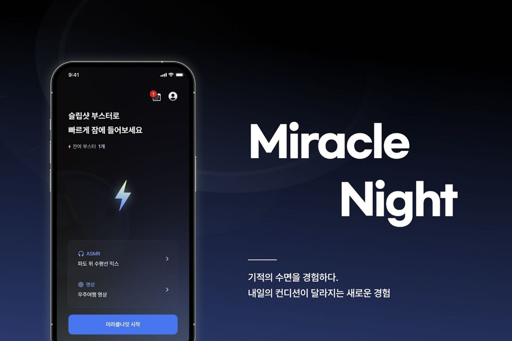 개인맞춤화 디지털 수면 ‘무니스’, 프리시리즈A 투자 유치 1 wowtale.net unnamed 1 1 - 와우테일