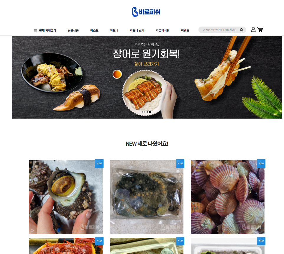 수산물 정보 기반 이커머스 '바로피쉬', 시드 투자 유치 1 wowtale.net 1 9 - 와우테일