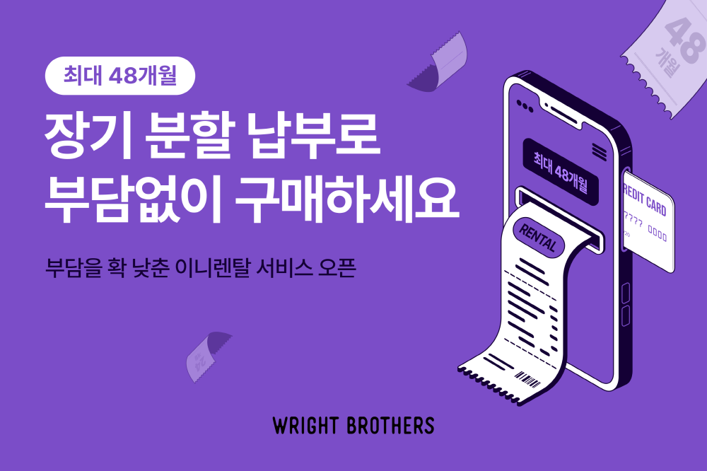 라이트브라더스, 자전거 최대 48개월 렌탈 서비스 런칭 1 wowtale.net 1050px x - 와우테일