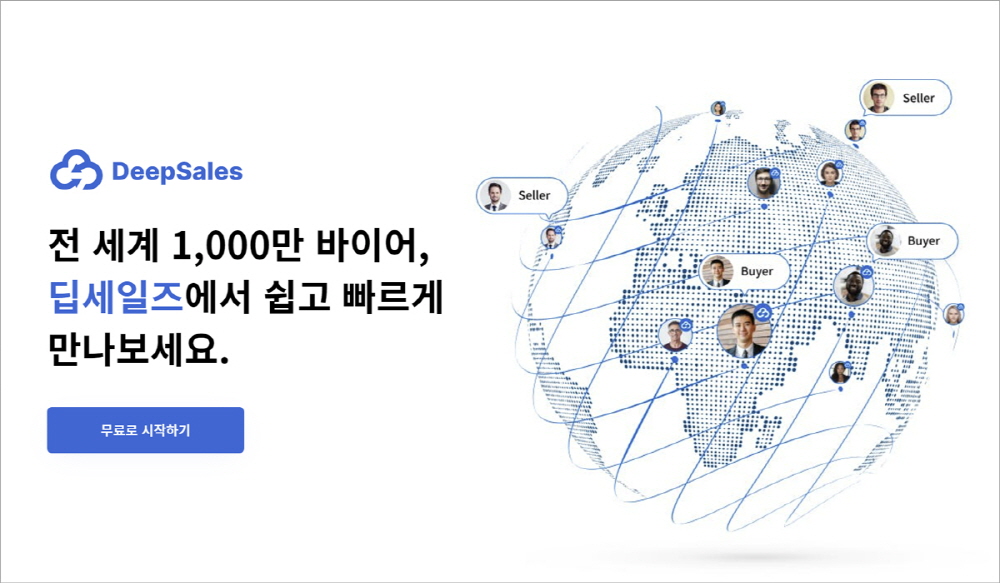 딥세일즈, 1000만개 해외 바이어 정보 담은 데이터 서비스 론칭 1 wowtale.net ai ... 1000 2023.02.03 1 - 와우테일