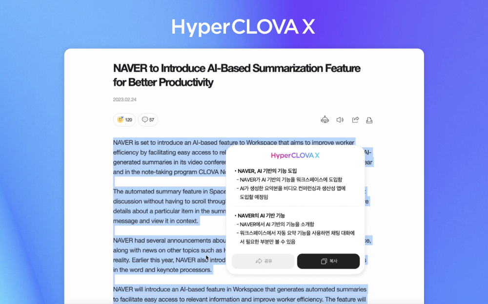 네이버, ‘데뷰 2023’ 개막 "7월 초대규모AI ‘하이버클로바X’ 공개" 3 wowtale.net x 1 - 와우테일