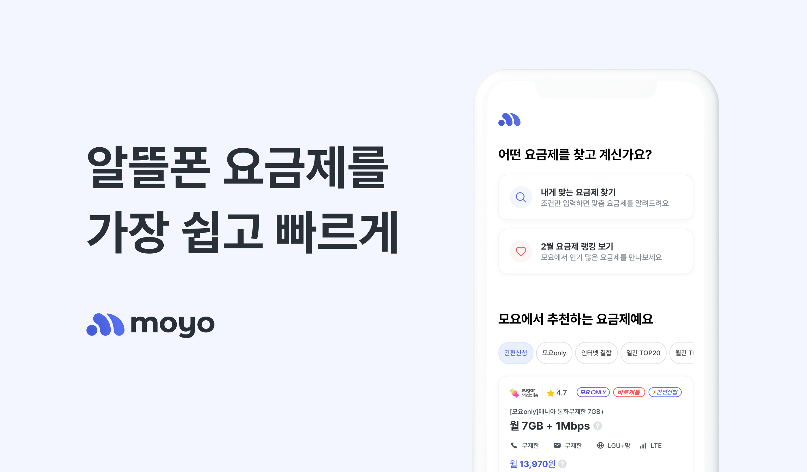 알뜰폰 비교·추천·개통 ‘모요’, 30억 규모 프리시리즈A 투자 유치 1 wowtale.net 30 a - 와우테일