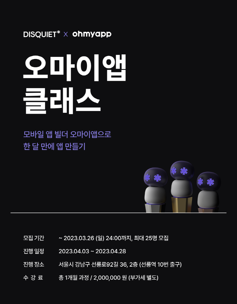 wowtale.net ohmyapp class - 와우테일
