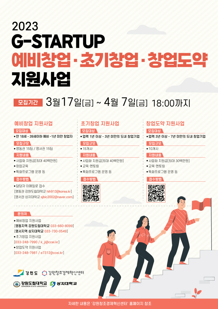 강원혁신센터, ‘G-스타트업 청년창업 지원사업’ 참가기업 모집(~4월7일) 1 wowtale.net 7 g . - 와우테일