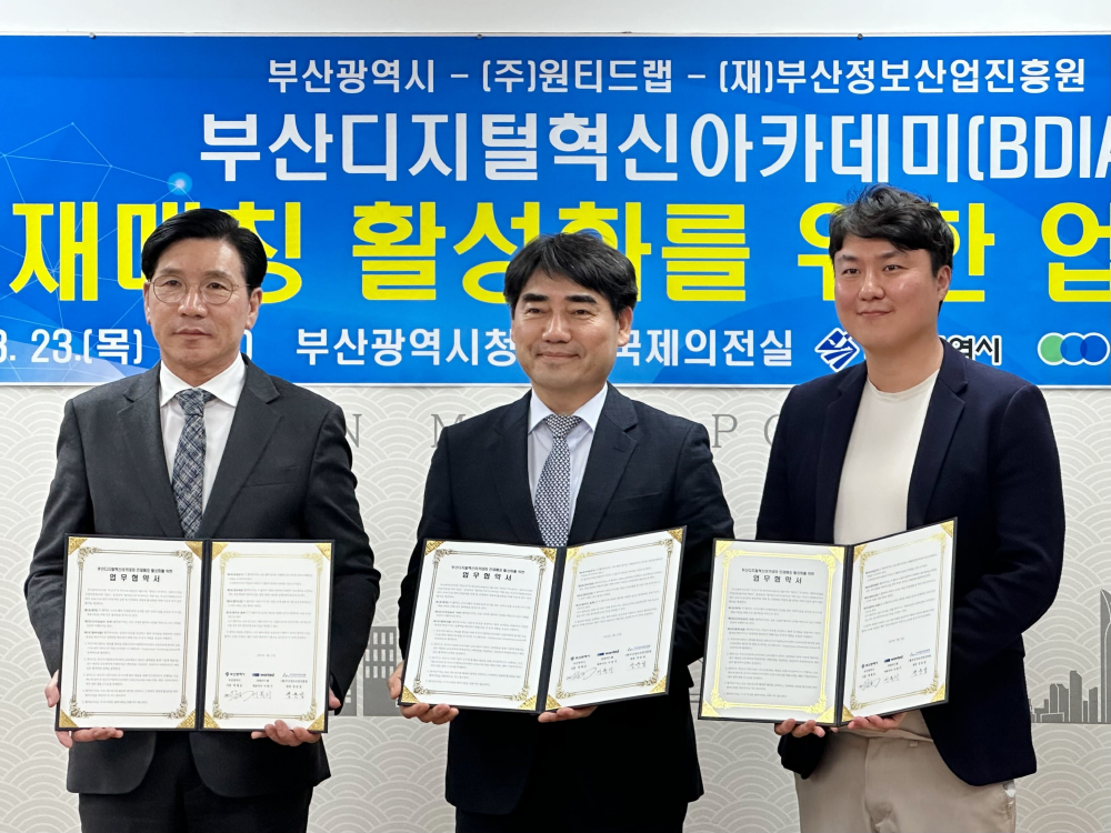 원티드랩, 부산시⋅부산정보산업진흥원과 SW인재 매칭 활성화 맞손 1 wowtale.net sw - 와우테일
