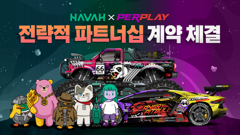 하바, 토큰 채굴용 게임 플랫폼 '퍼플레이'와 파트너십 체결 1 wowtale.net perlay havah v1 ko - 와우테일