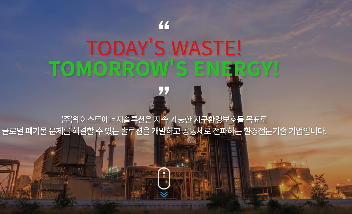 wowtale.net wasteenergy - 와우테일