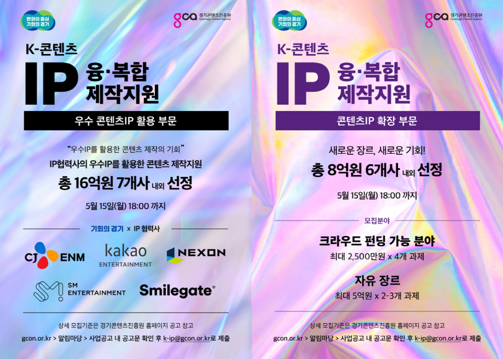 경기도, 총 24억 규모 K-콘텐츠 IP 융복합 제작지원 참여사 모집(~5월15일) 1 wowtale.net wowtale.net k ip - 와우테일
