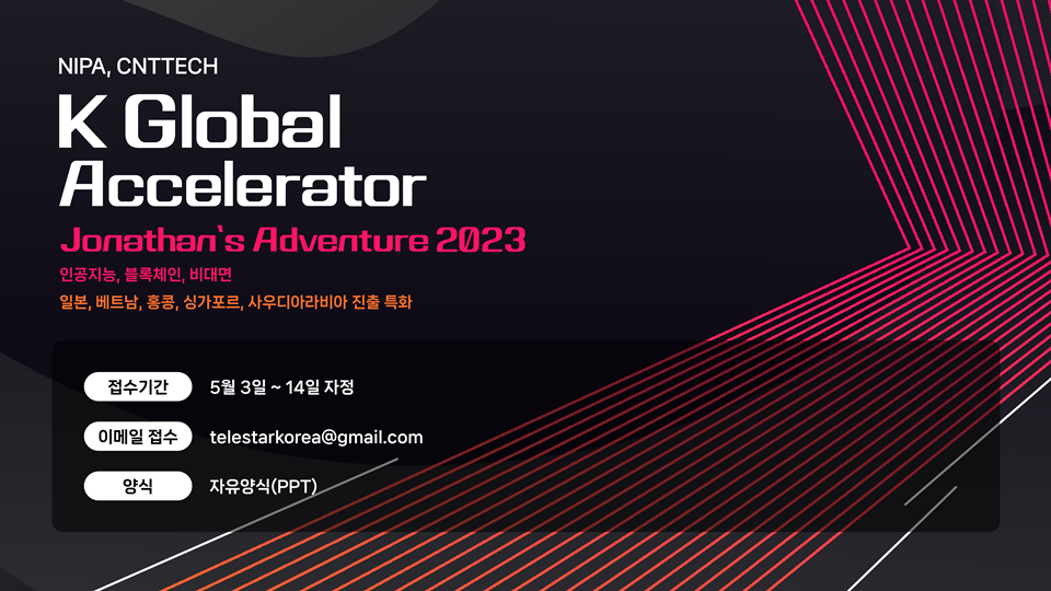 씨엔티테크, 글로벌 진출 프로그램 참여팀 모집(~5/14) 1 wowtale.net 514 wowtale.net 514 cnt kglobal - 와우테일