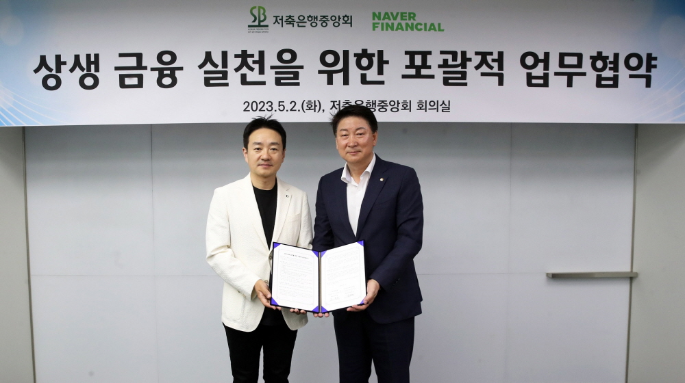 네이버파이낸셜, 저축은행과 대환대출 수수료·금리 인하 1 wowtale.net wowtale.net mou - 와우테일