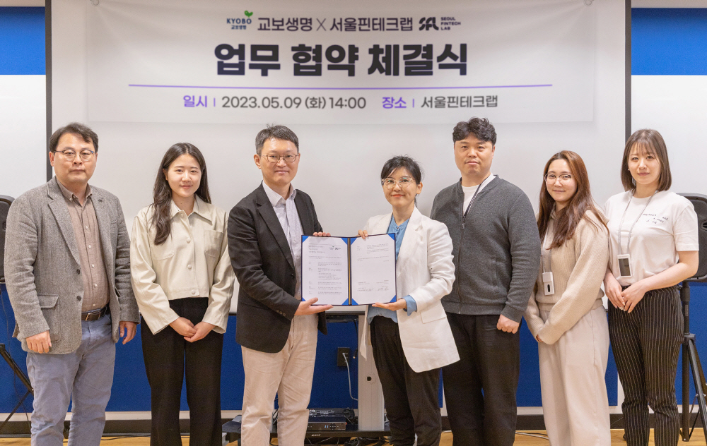 서울핀테크랩-교보생명, 핀테크 분야 오픈이노베이션 및 투자 촉진에 맞손 1 wowtale.net wowtale.net unnamed 3 - 와우테일
