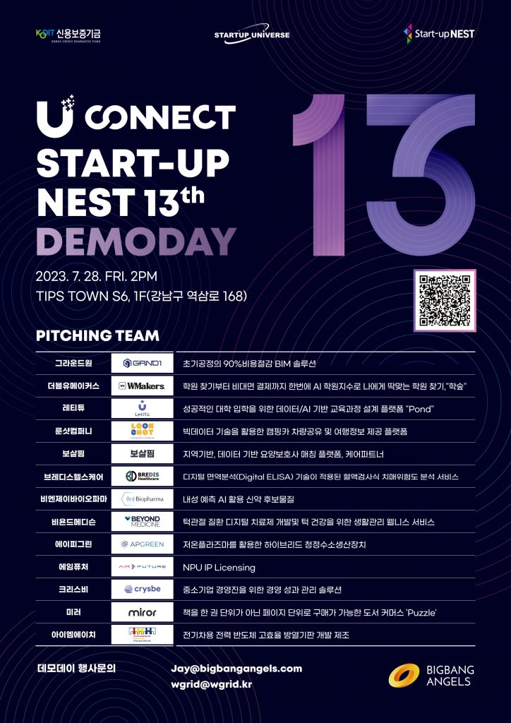 빅뱅엔젤스-신보, 오는 28일 ‘스타트업 네스트’ 13기 데모데이 개최 1 wowtale.net 28 13 wowtale.net 28 13 0718 13 - 와우테일