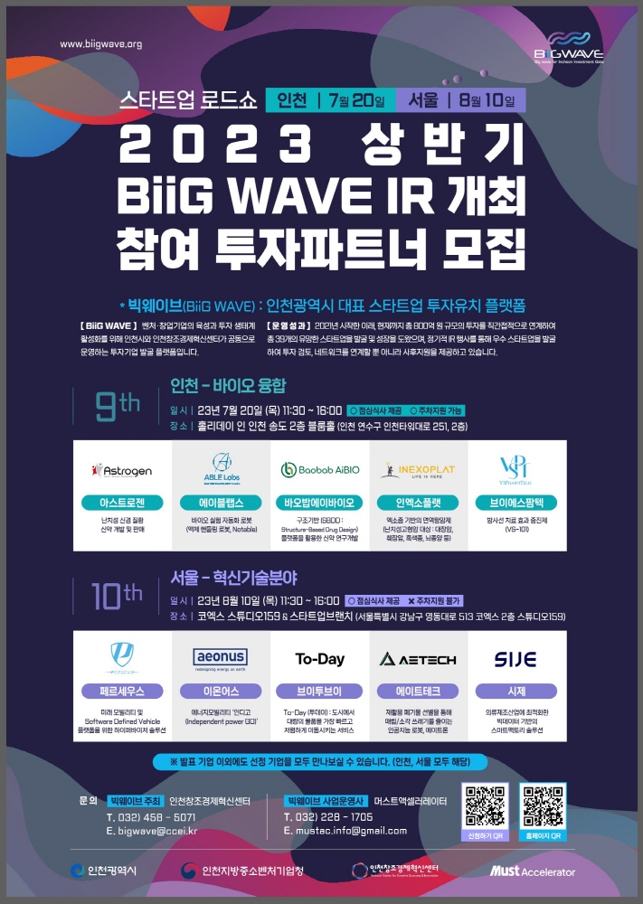 wowtale.net wowtale.net 2023 biig wave ir - 와우테일