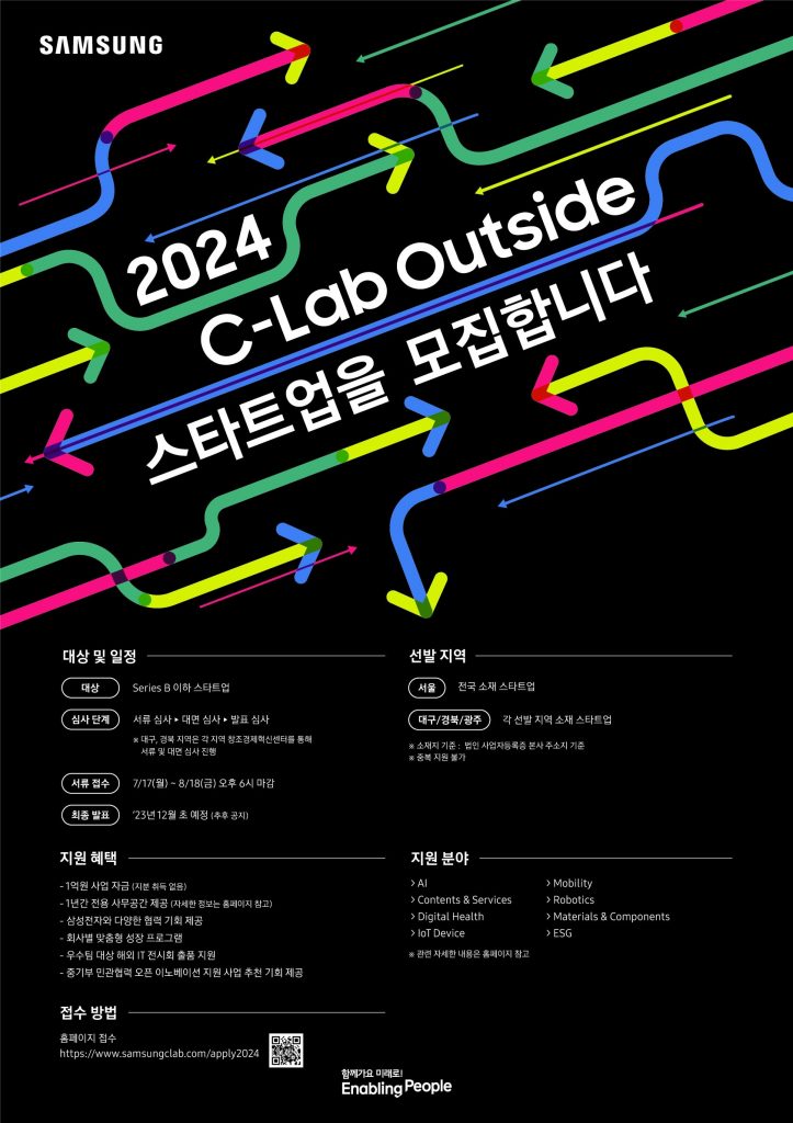 삼성전자, ‘C랩 아웃사이드’ 참여 스타트업 모집(~8월18일) 1 wowtale.net wowtale.net 31017998 20230717104942 9638280110 - 와우테일